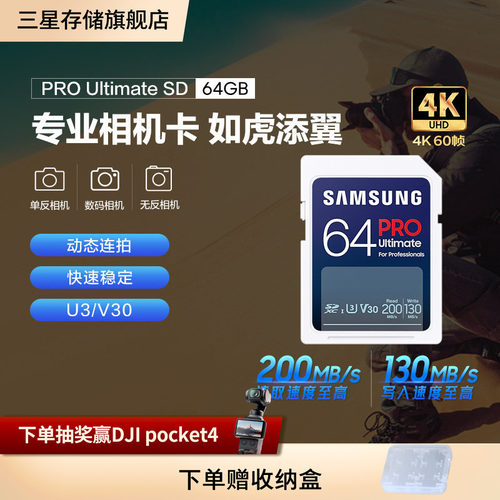 三星SD卡V30单反相机64G