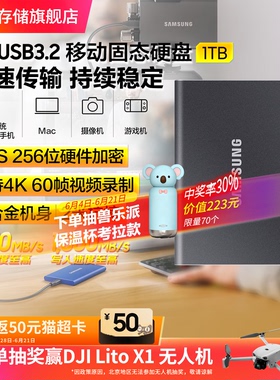三星T7移动固态硬盘1TB USB3.2电脑安卓手机硬件加密外置两用PSSD