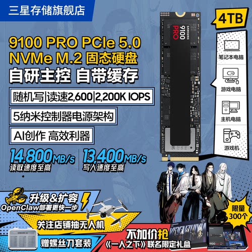 三星9100PRO4TB游戏PS5固态硬盘