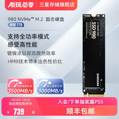 三星980NVMeM.2固态硬盘PCIe3.0