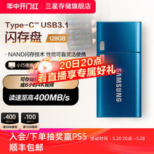 三星U盘128G Type-C接口USB3.1手机平板电脑全新官方正品优盘