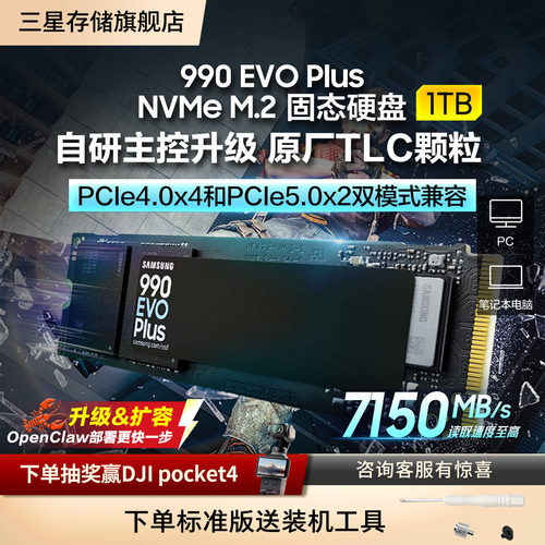 三星990EVOPlus固态硬盘1TB2TB