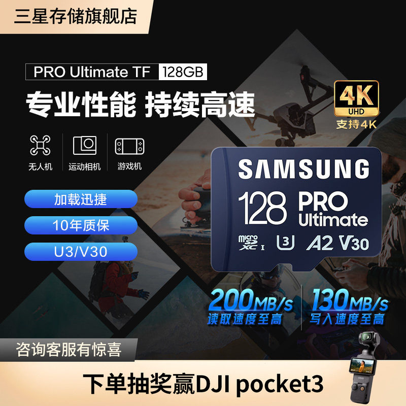 三星tf内存卡128GB手机平板switch大疆pocket3电