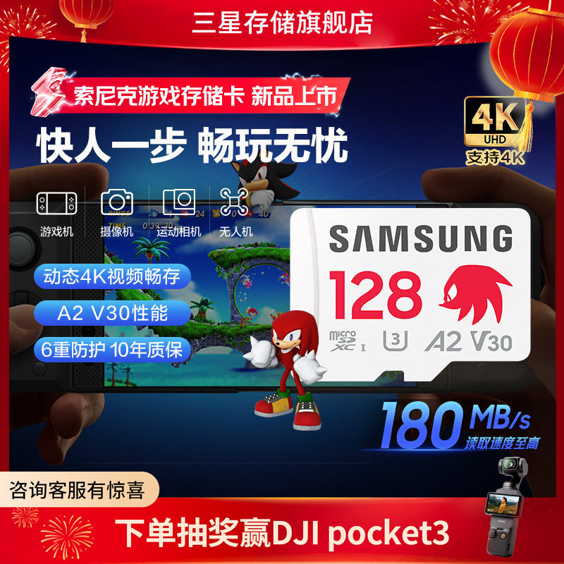 三星tf内存卡索尼克128G游戏机switch大疆pocket3MicroSD存储卡