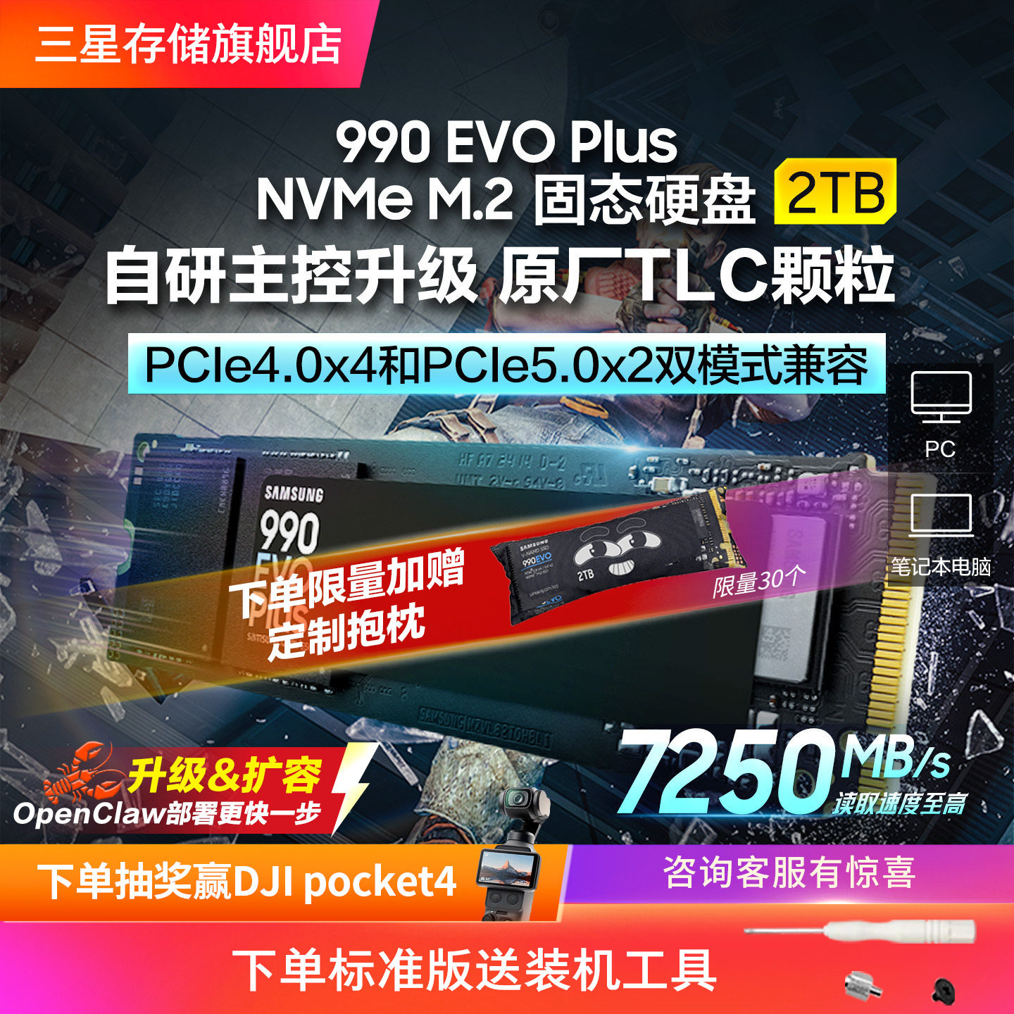 三星990 EVO Plus固态硬盘2TB游戏笔记本NVMeM.2台式机PC电脑SSD