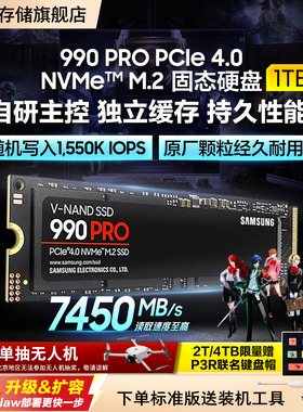三星990PRO台式机PC笔记本电脑NVMe PCIe4.0 M.2固态硬盘1/2/4TB