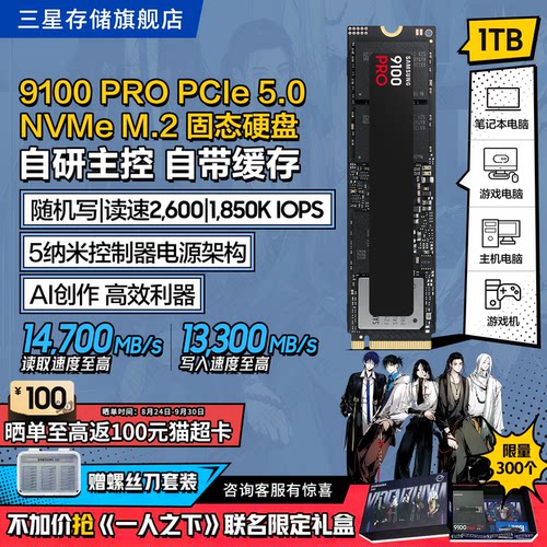 三星9100PRO固态硬盘1/2/4/8T