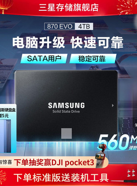 三星固态硬盘870 EVO 4TB 笔记本电脑PC台式机2.5英寸SATA接口SSD