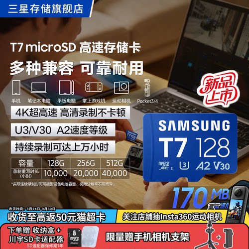 三星T7MicroSD内存卡