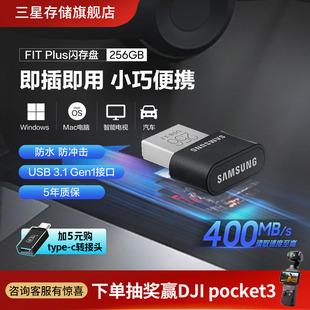 三星迷你U盘256G电脑车载USB3.1官方全新正品 迷你闪存盘存储优盘