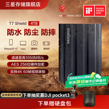 三星T7 Shield移动固态硬盘4T USB3.2电脑安卓手机平板外置PSSD