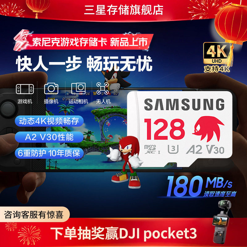 三星tf内存卡索尼克128G游戏机switch大疆pocket3MicroSD存储卡