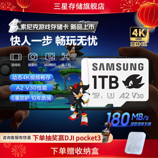 三星tf内存卡索尼克1TB游戏机switch大疆pocket3MicroSD存储卡