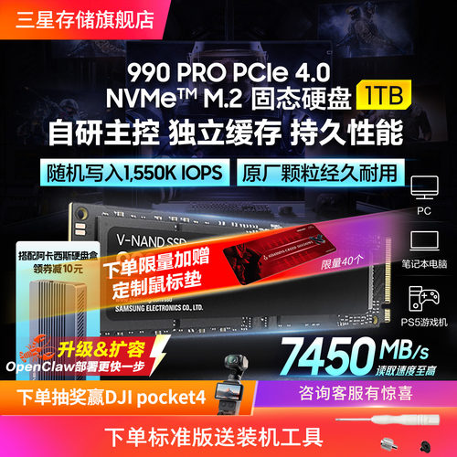 三星990PRO电脑PS5游戏固态硬盘