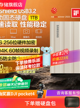 三星T7Shield移动固态硬盘1T USB3.2电脑安卓手机平板两用外置SSD