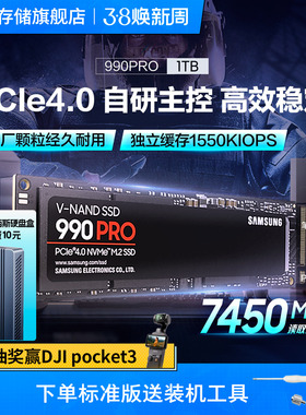 三星990PRO 1T电竞3A游戏PC笔记本PS5电脑NVMePCIe4.0M.2固态硬盘