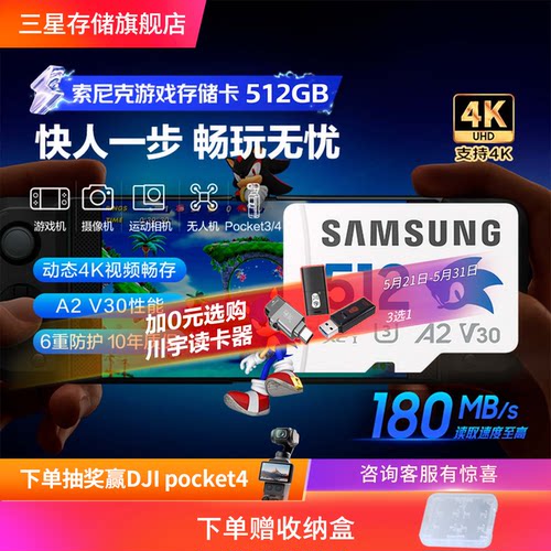 三星tf索尼克512G游戏内存卡