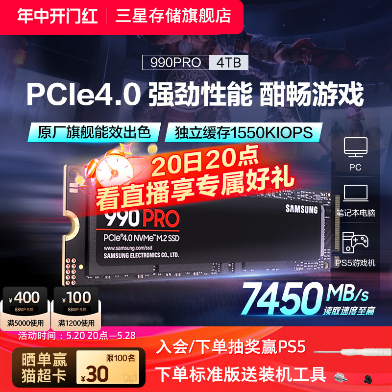 三星990 PRO固态硬盘4T NVMeM.2电竞游戏笔记本台式机电脑SSD