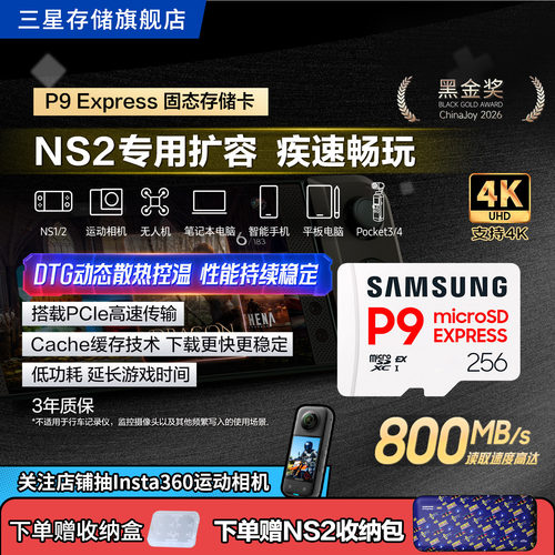三星switch2专用express内存卡