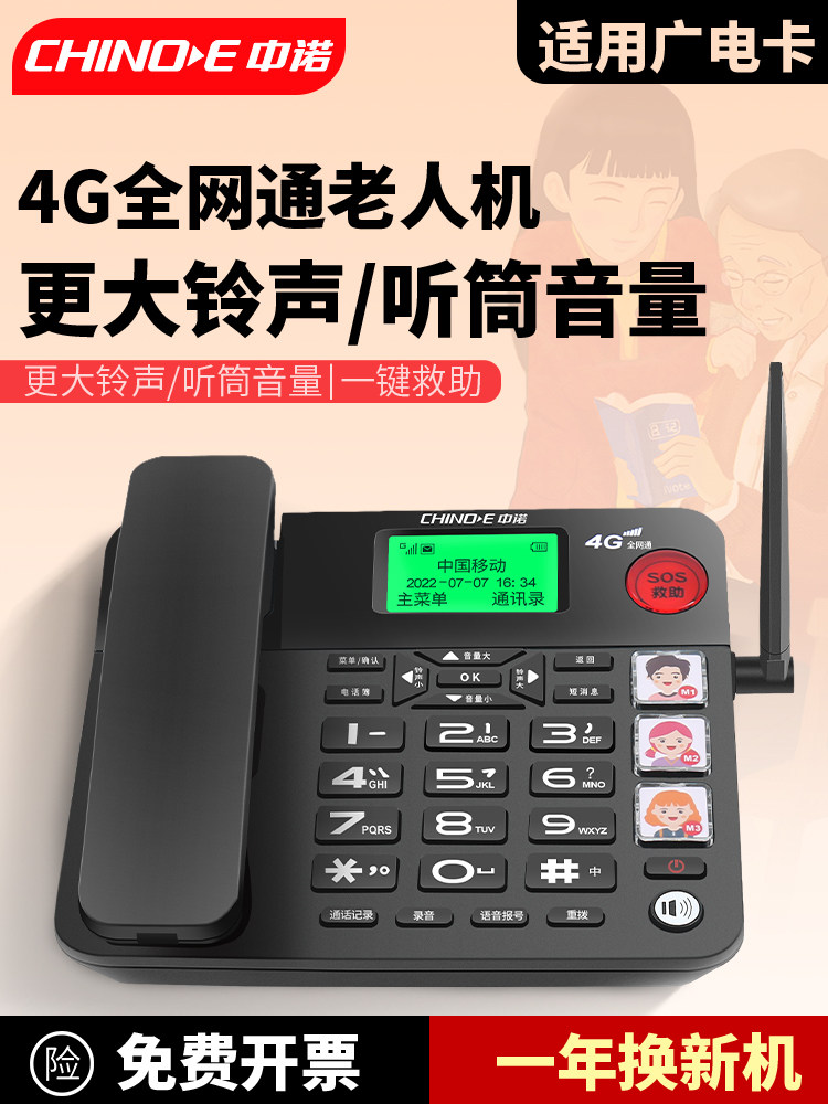中诺w568豪奢版老人插卡座机三网通无线座机电信移动联通插卡座机