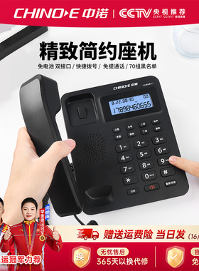 中诺W218固定电话机座机家用坐式有线商务办公室免电池来电显示