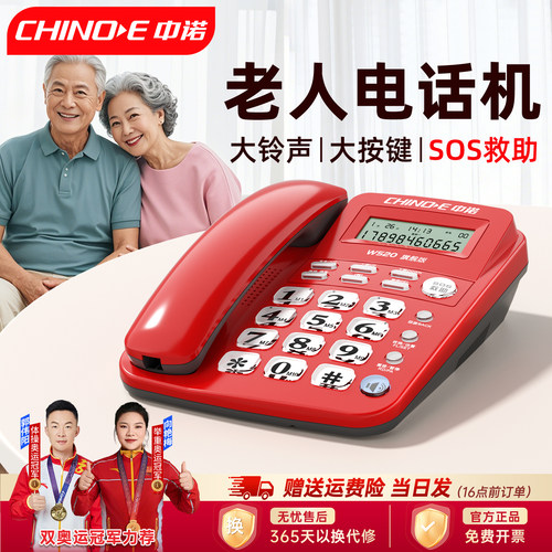 老人电话机座机家用有线大按键