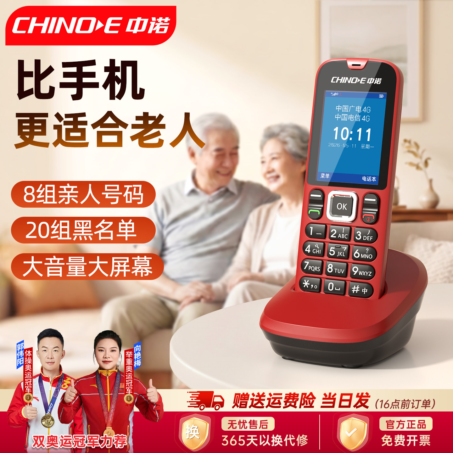 中诺无绳电话座机无线插4/5G卡老人固话4G全网通移动家用手持单机