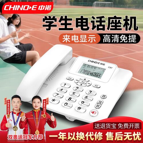 中诺C267电话座机学生防玩手机家用固定话机来电显示2025新款免提