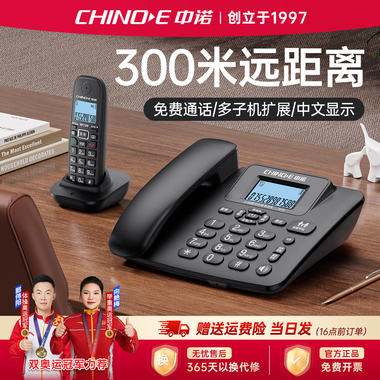 中诺W128数字无绳固定电话机办公家用子母机商务座机移动一拖一二