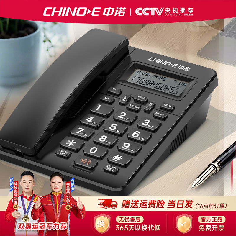 中诺固定电话机座式家用商务