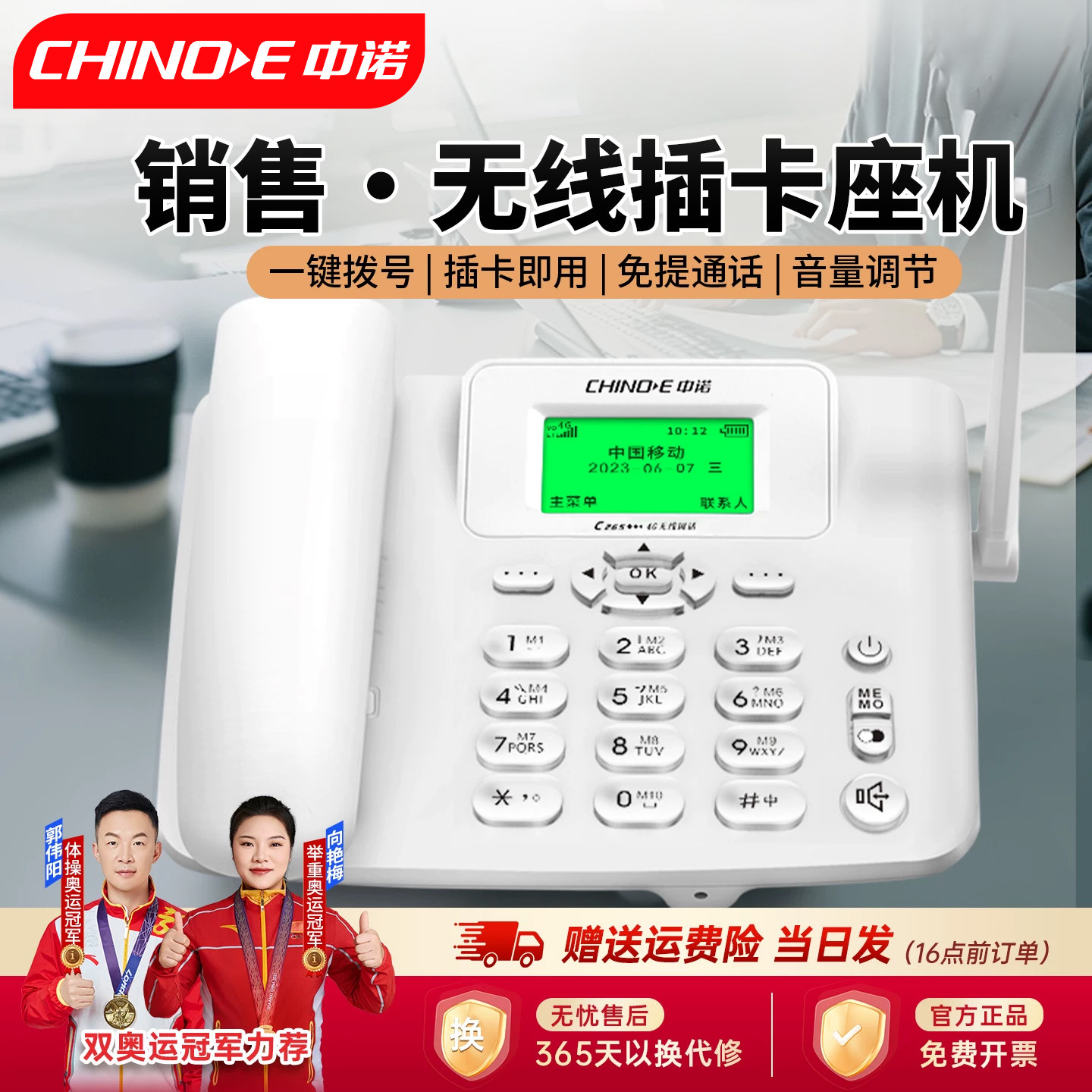 中诺C265无线插卡录音电话机家用老人移动联通电信手机卡固话座机
