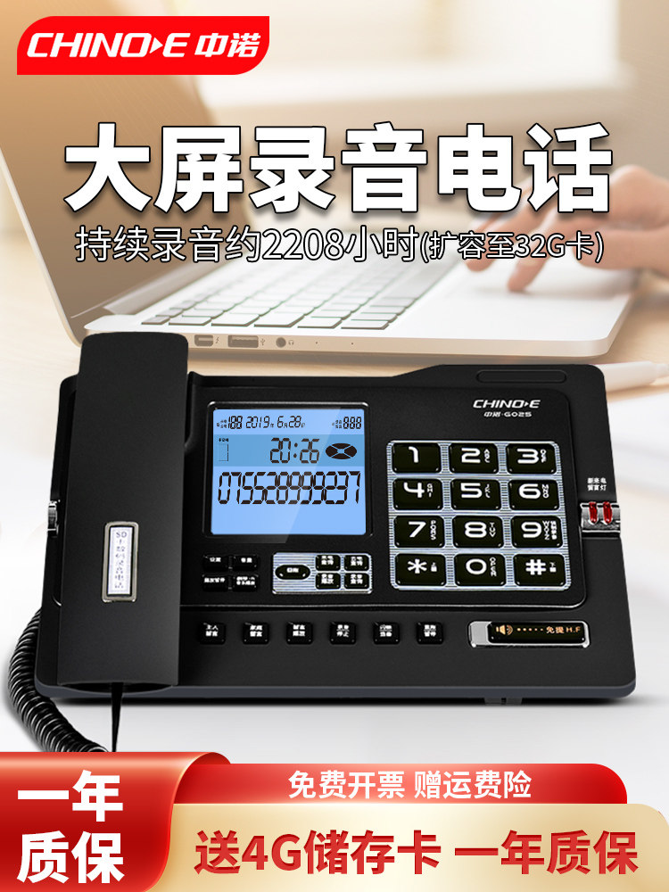 中诺G025 手动/自动录音电话机有线座式家庭家用办公室固定座机