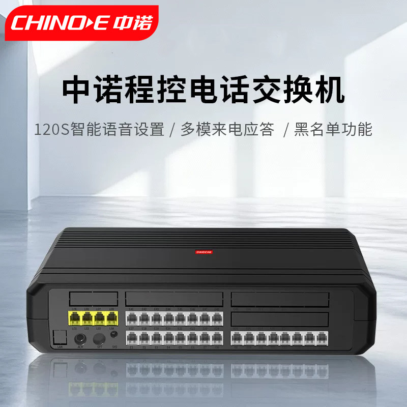 中诺ZN860程控集团电话交换机公司办公4进24出宾馆局域网免费通话智能语音多模式来电应答黑名单功能电脑值班