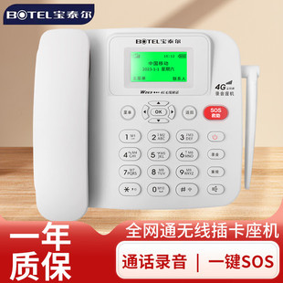 中诺宝泰尔W269无线插卡电话录音座机4G全网通办公移动家用老年人