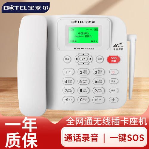 中诺宝泰尔W269插卡电话机
