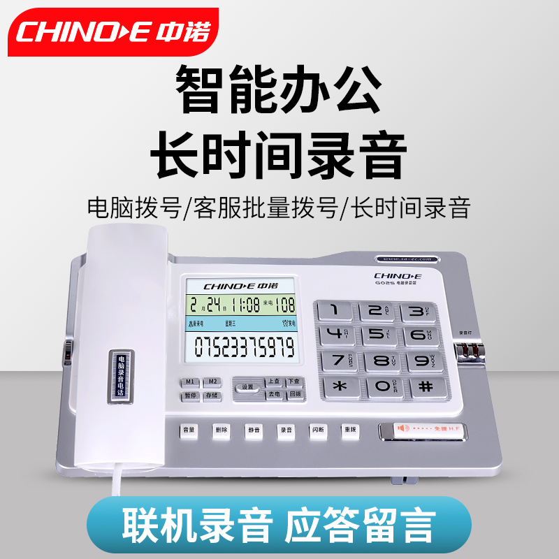 中诺G025电脑录音电话机有线座式家庭家用办公室固定座机