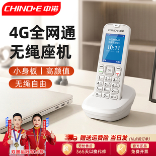 中诺4G全网通插卡电话机办公无线固话家用移动座机手持无绳机W195