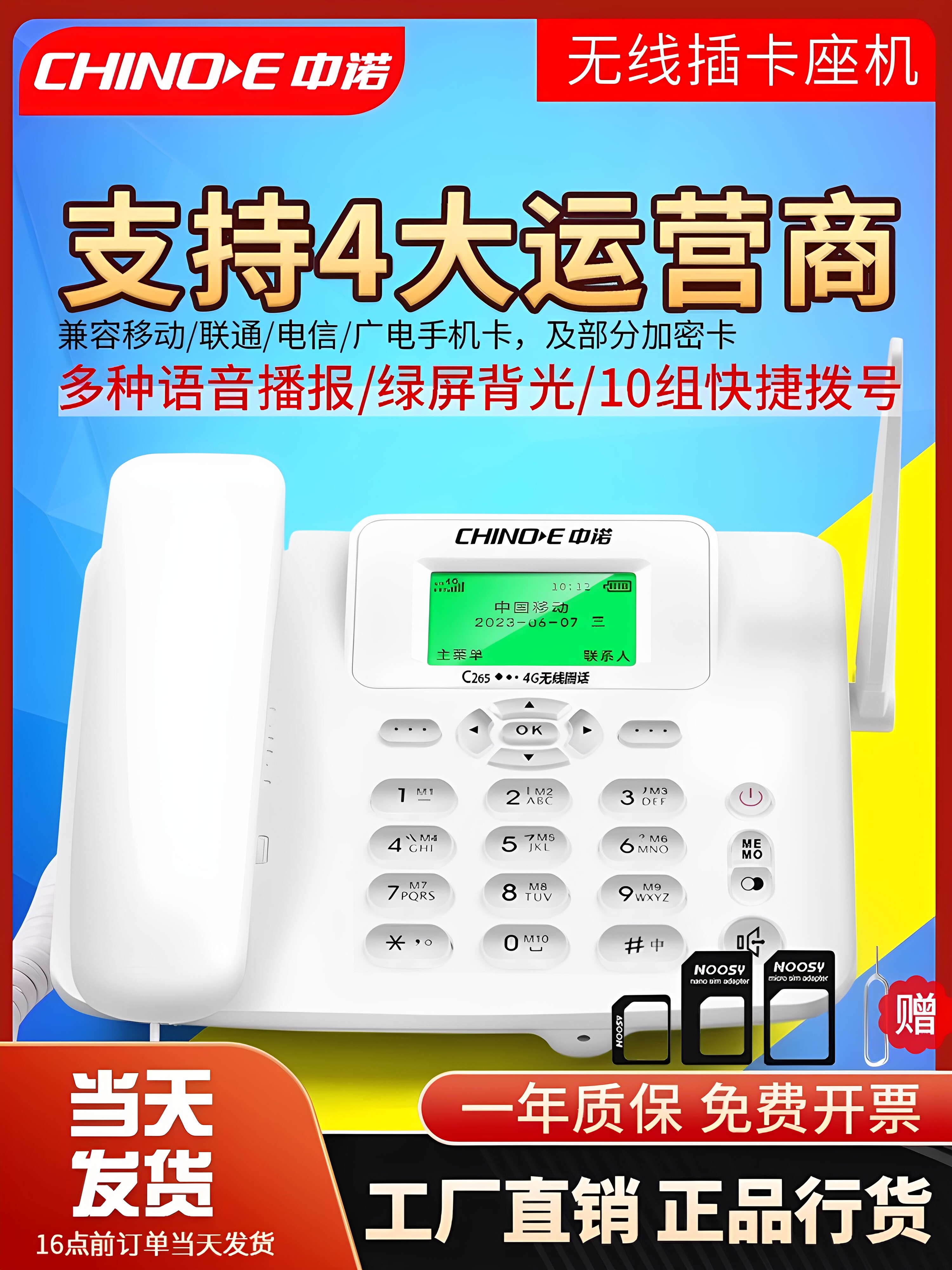 中诺C265无线插卡电话机4G全网通座机电信联通移动办公家用固话