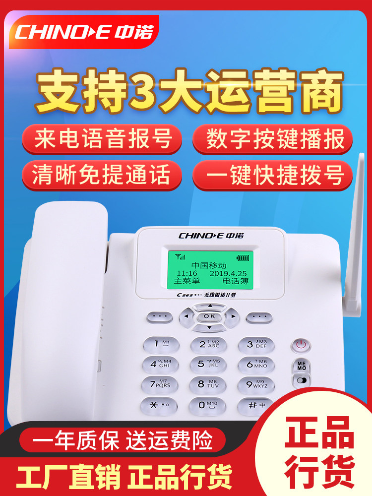 中诺C265无线插卡录音电话机家用老人移动联通电信手机卡固话座机