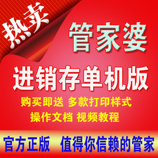 创业版管家婆出入库进销存永久财务一体简单软件打印样式模板视频