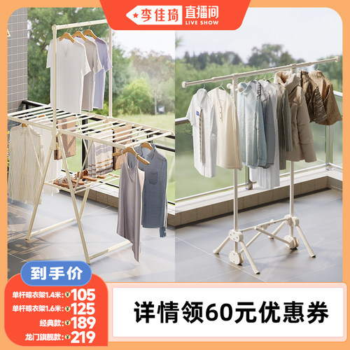 【李佳琦直播间超级琦妙日】格美居晾衣架落地折叠家用晒衣架
