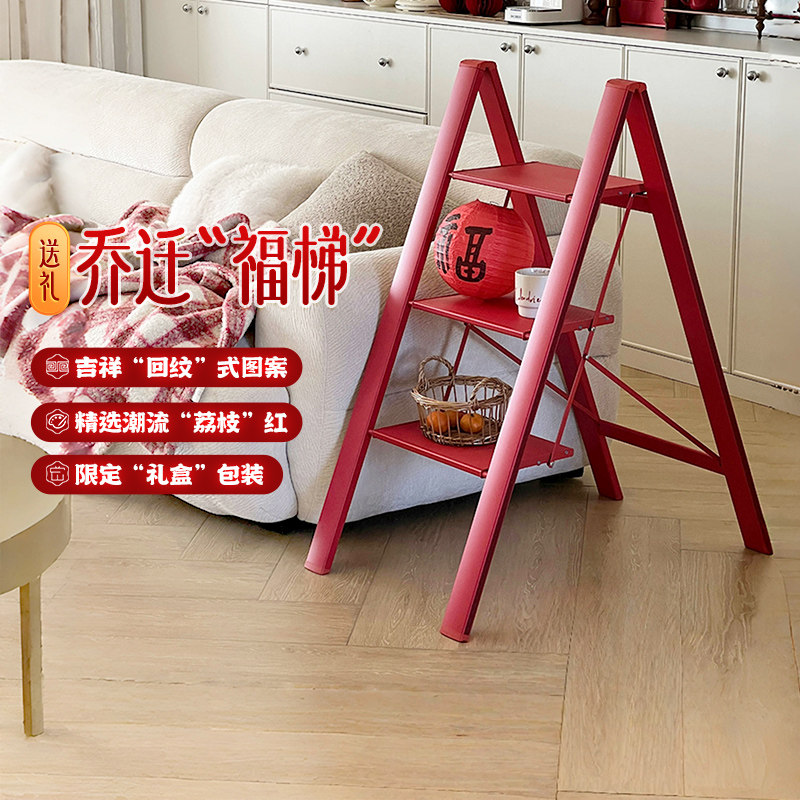 【吉利礼盒款】格美居乔迁礼品梯子过年送礼红色多功能装饰摆件
