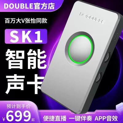 doubleSK1智能声卡高清音色