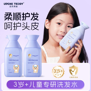 洛克泰迪儿童专用洗发水6到12岁女孩3岁以上男童洗头净油倍护柔顺