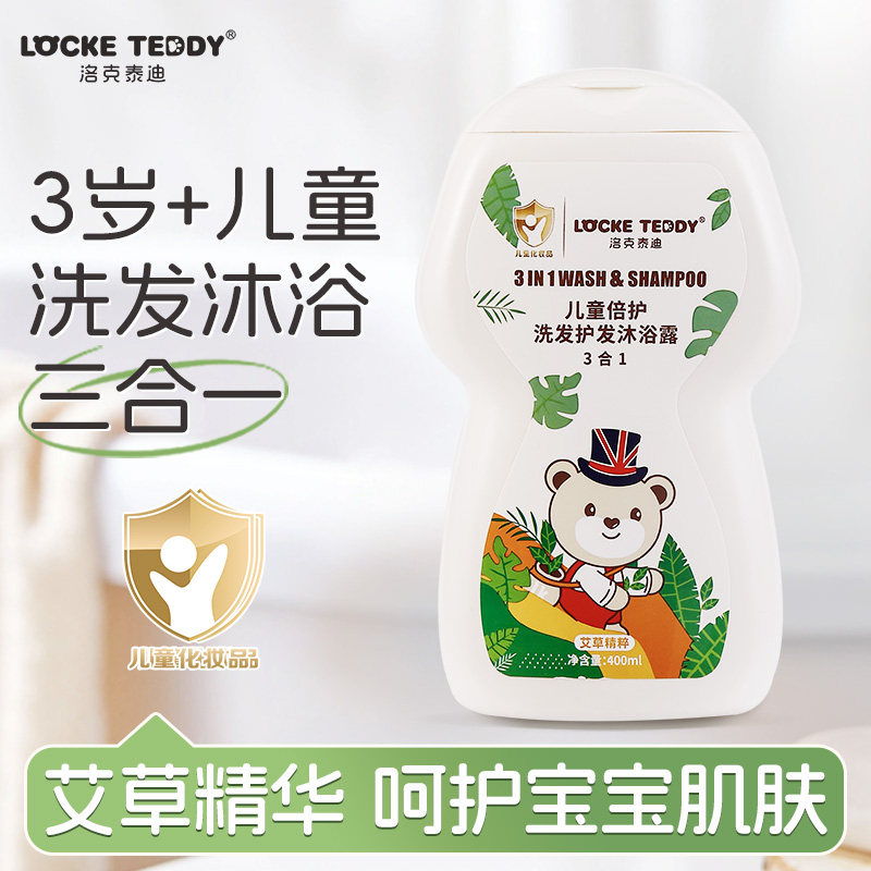 洛克泰迪儿童洗头沐浴露二合一宝宝洗发水3岁以上男女童去油柔顺,婴童洗护,洗发水,淘宝优惠券,粉丝福利购,淘宝优惠卷