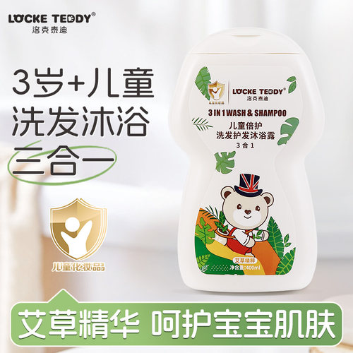 儿童洗发沐浴三合一植物配方