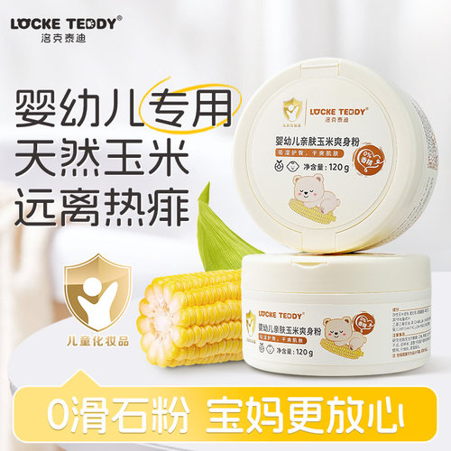 新生婴儿0滑石粉玉米爽身粉