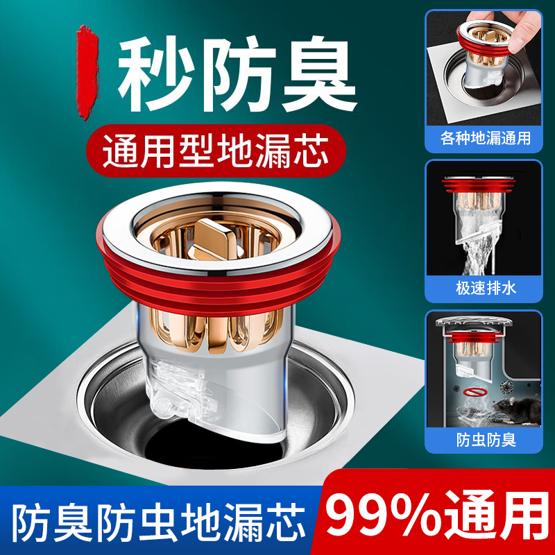 地漏防臭器卫生间下水管道过滤网排水口通用防返臭盖密封内芯神器