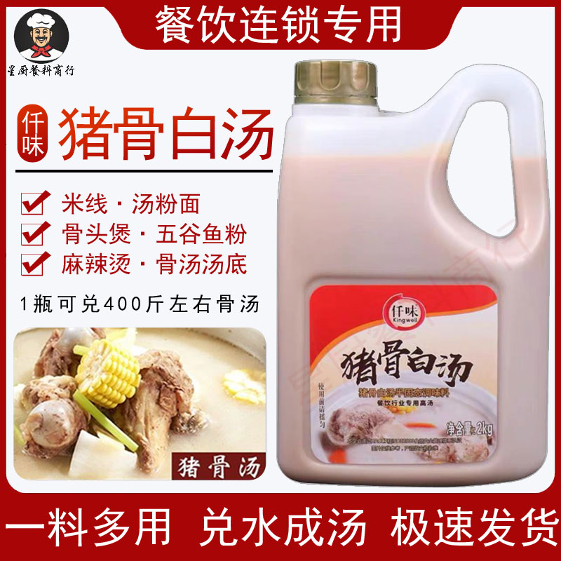 仟味猪骨白汤2kg 商用米线关东煮火锅调料浓缩大骨高汤增香调味料