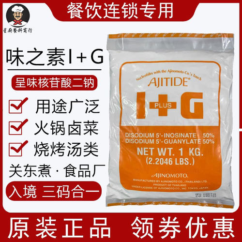 呈味核苷酸二钠味之素i+g正品1kg